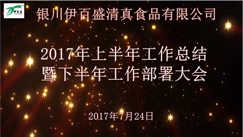 銀川伊百盛生物工程有限公司 銀川伊百盛生物工程有限公司