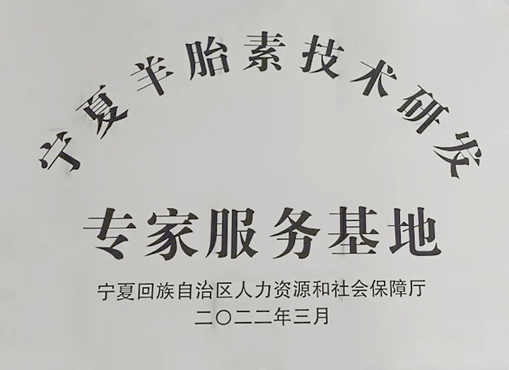 銀川伊百盛生物工程有限公司 銀川伊百盛生物工程有限公司