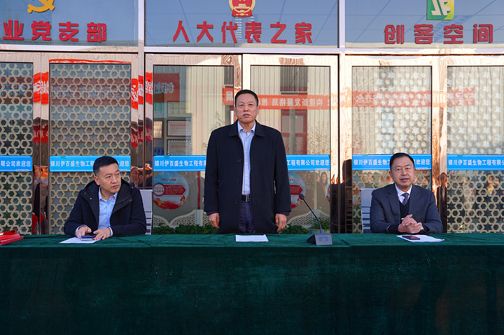 銀川伊百盛生物工程有限公司 銀川伊百盛生物工程有限公司