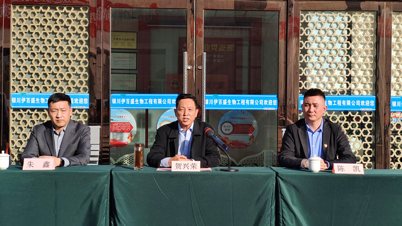 銀川伊百盛生物工程有限公司 銀川伊百盛生物工程有限公司