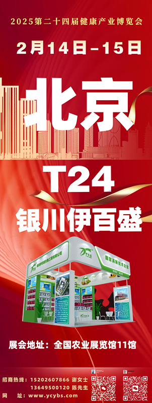 銀川伊百盛生物工程有限公司 銀川伊百盛生物工程有限公司