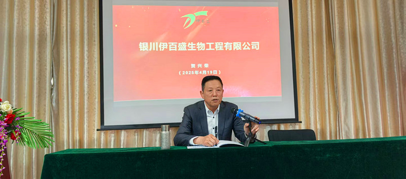 銀川伊百盛生物工程有限公司 銀川伊百盛生物工程有限公司