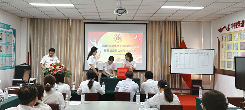 銀川伊百盛生物工程有限公司