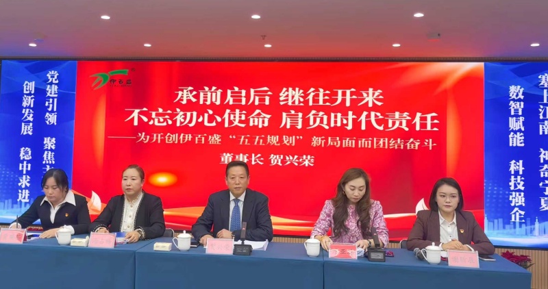 銀川伊百盛生物工程有限公司