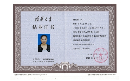 黨建強，企業(yè)強，伊百盛黨支部書記唐亞楠獲得“清華大學非公企業(yè)黨組織書記能力素質提升示范培訓班結業(yè)證書”