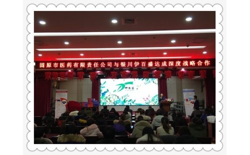 挺進蕭關(guān)、扎根固原、打贏醫(yī)藥連鎖營銷攻堅戰(zhàn)