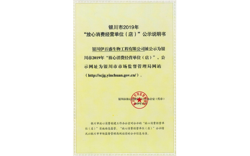 放心消費(fèi)經(jīng)營單位