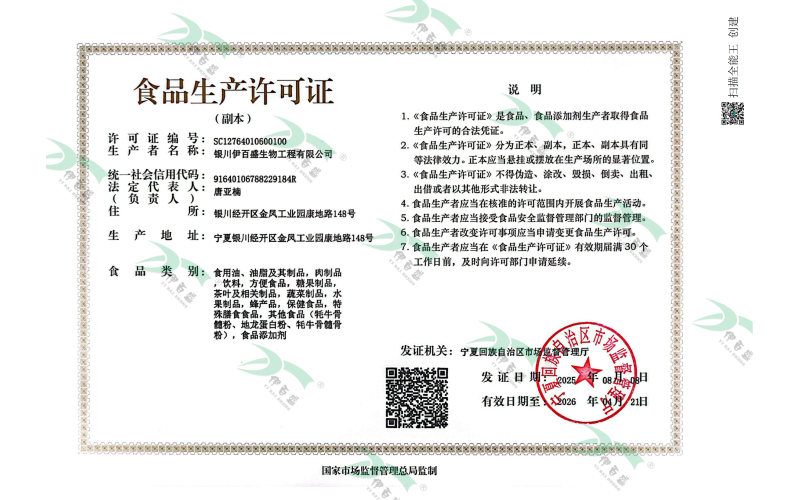 食品生產(chǎn)許可證副本